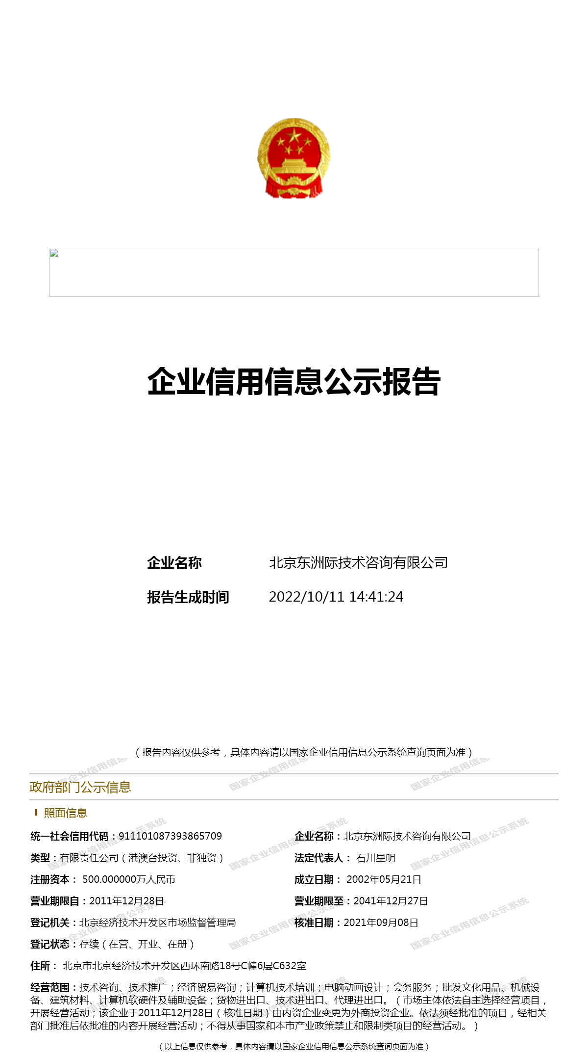 北京東洲際技術咨詢有限公司 專注技術咨詢服務，助力企業轉型升級
