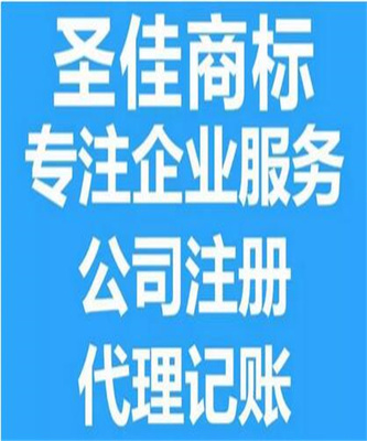 濟(jì)寧工商代理服務(wù)全解析 從工商變更到營業(yè)執(zhí)照代辦