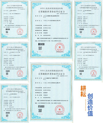 三川田獲7項(xiàng)國(guó)家軟件著作權(quán)，硬核實(shí)力鑄就數(shù)字發(fā)展新引擎