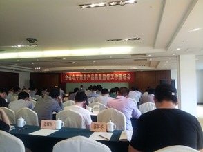質(zhì)檢院參展全省電子商務(wù)產(chǎn)品質(zhì)量監(jiān)督工作現(xiàn)場(chǎng)會(huì)議，展示專(zhuān)業(yè)服務(wù)
