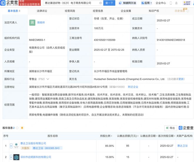惠達衛(wèi)浴攜手成立臻選好物電商公司，拓展電器輔件銷售新渠道